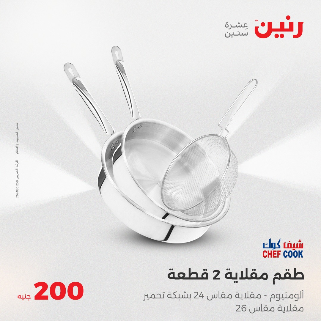 raneen offers from 27apr to 27apr 2025 عروض رنين من 27 إبريل حتى 27 إبريل 2025 صفحة رقم 27